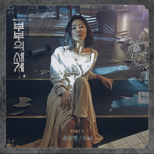 Download Lagu Sonnet Son - Sad MP3 Download Lagu Sonnet Son - Sad MP3