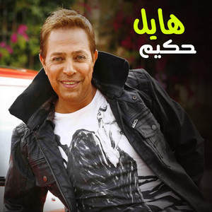 Download Lagu Hakim - Wala Wahed MP3 Download Lagu Hakim - Wala Wahed MP3