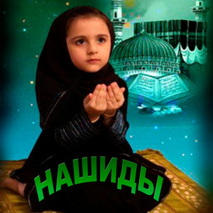 Download Lagu Хутмат Кадырова - Rahman Ya Rahman MP3 Download Lagu Хутмат Кадырова - Rahman Ya Rahman MP3