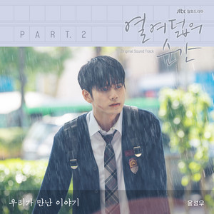 Download Lagu ONG SEONG WU - Our Story MP3 Download Lagu ONG SEONG WU - Our Story MP3