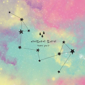 Download Lagu I.O.I - DOWNPOUR MP3 Download Lagu I.O.I - DOWNPOUR MP3