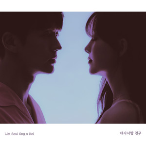 Download Lagu Lim Seul Ong, Kei - Female Friend MP3 Download Lagu Lim Seul Ong, Kei - Female Friend MP3