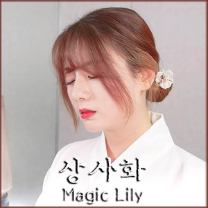 Download Lagu Raon Lee - 상사화 (Magic Lily) MP3 Download Lagu Raon Lee - 상사화 (Magic Lily) MP3