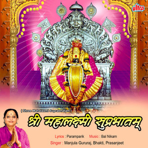 Download Lagu Manjula Gururaj - Putra Praptikaram (Anadhyant Rupam) MP3 Download Lagu Manjula Gururaj - Putra Praptikaram (Anadhyant Rupam) MP3
