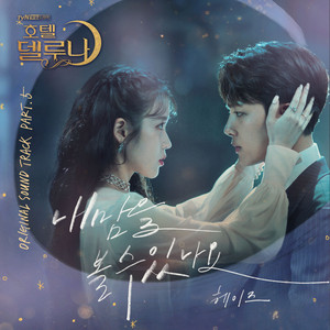 Download Lagu HEIZE - Can You See My Heart MP3 Download Lagu HEIZE - Can You See My Heart MP3