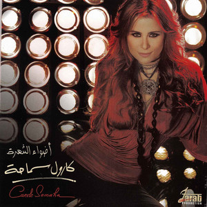 Download Lagu Carole Samaha - Esma'ny MP3 Download Lagu Carole Samaha - Esma'ny MP3