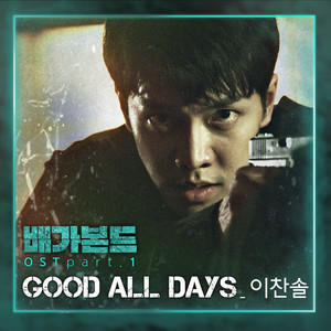 Download Lagu Lee Chan Sol - Good All Days MP3 Download Lagu Lee Chan Sol - Good All Days MP3