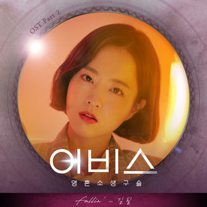 Download Lagu Kim Feel - Fallin' MP3