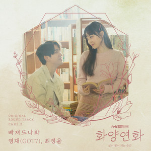 Download Lagu Youngjae, CHOI JUNG YOON - Fall in Love MP3 Download Lagu Youngjae, CHOI JUNG YOON - Fall in Love MP3