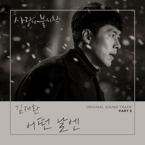 Download Lagu KIM JAE HWAN - Someday MP3