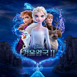 Download Lagu TAEYEON - Into the Unknown (End Credit Version) MP3 Download Lagu TAEYEON - Into the Unknown (End Credit Version) MP3