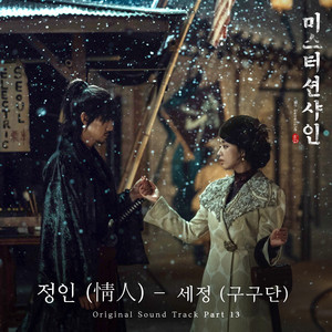 Download Lagu SEJEONG - Paramour (From Mr. Sunshine [Original Television Soundtrack], Pt. 13) MP3