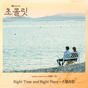Download Lagu Stella Jang - Right Time and Right Place MP3 Download Lagu Stella Jang - Right Time and Right Place MP3
