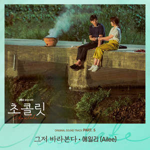 Download Lagu Ailee - Just Look for you MP3 Download Lagu Ailee - Just Look for you MP3