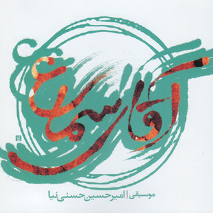 Download Lagu Amirhosein Hasaninia - Moraqebeh MP3
