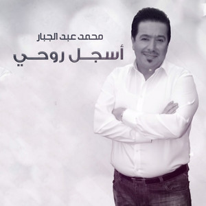 Download Lagu Muhammad Abdul Jabbar - Asjal Ruwhi MP3 Download Lagu Muhammad Abdul Jabbar - Asjal Ruwhi MP3