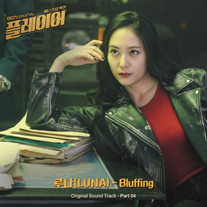 Download Lagu LUNA - Bluffing MP3