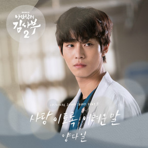 Download Lagu Yang Da Il - LOVE (Inst.) MP3 Download Lagu Yang Da Il - LOVE (Inst.) MP3