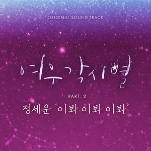 Download Lagu JEONG SEWOON - Told you so MP3 Download Lagu JEONG SEWOON - Told you so MP3