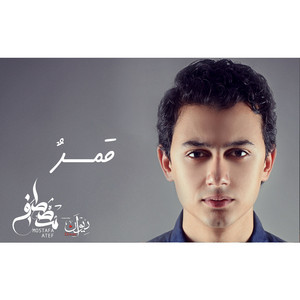 Download Lagu Mostafa Atef - Qamarun MP3 Download Lagu Mostafa Atef - Qamarun MP3