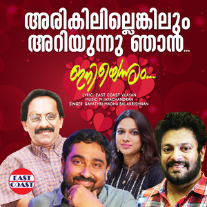 Download Lagu Madhu Balakrishnan, Gayathri, East Coast Vijayan, M. Jayachandran - Arikilillenkilum Ariyunnu Njan MP3 Download Lagu Madhu Balakrishnan, Gayathri, East Coast Vijayan, M. Jayachandran - Arikilillenkilum Ariyunnu Njan MP3