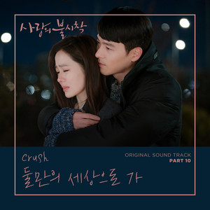 Download Lagu Crush - Let Us Go MP3 Download Lagu Crush - Let Us Go MP3