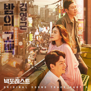 Download Lagu Kim Young Geun - Confession of Night MP3 Download Lagu Kim Young Geun - Confession of Night MP3
