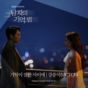 Download Lagu 강승식 - While The Memory Fall A Sleep MP3 Download Lagu 강승식 - While The Memory Fall A Sleep MP3