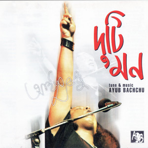 Download Lagu Ayub Bachchu - Eka Hoye Jaai MP3 Download Lagu Ayub Bachchu - Eka Hoye Jaai MP3