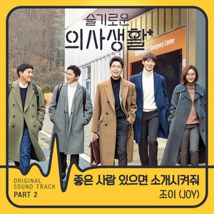 Download Lagu JOY - Introduce me a good person MP3 Download Lagu JOY - Introduce me a good person MP3