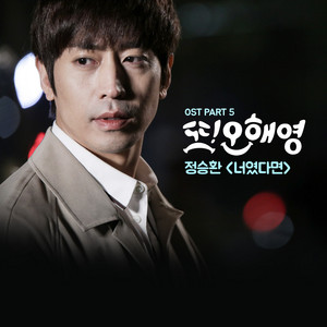 Download Lagu Jung Seung Hwan - If It Is You MP3 Download Lagu Jung Seung Hwan - If It Is You MP3