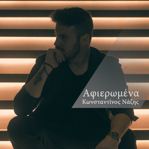 Download Lagu Konstantinos Nazis - Afieromena MP3