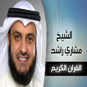 Download Lagu Mashary Rashid Al-Afassy - Muhammad MP3 Download Lagu Mashary Rashid Al-Afassy - Muhammad MP3