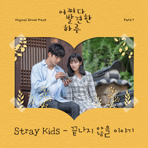Download Lagu Stray Kids - 끝나지 않을 이야기 MP3 Download Lagu Stray Kids - 끝나지 않을 이야기 MP3