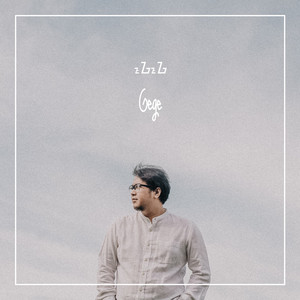 Download Lagu Gege - Dina Manah MP3 Download Lagu Gege - Dina Manah MP3