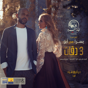 Download Lagu Abu - 3دقات MP3 Download Lagu Abu - 3دقات MP3