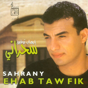 Download Lagu Ehab Tawfik - Sahrany MP3 Download Lagu Ehab Tawfik - Sahrany MP3
