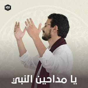 Download Lagu Mostafa Atef - Ya Madaheen El Naby MP3